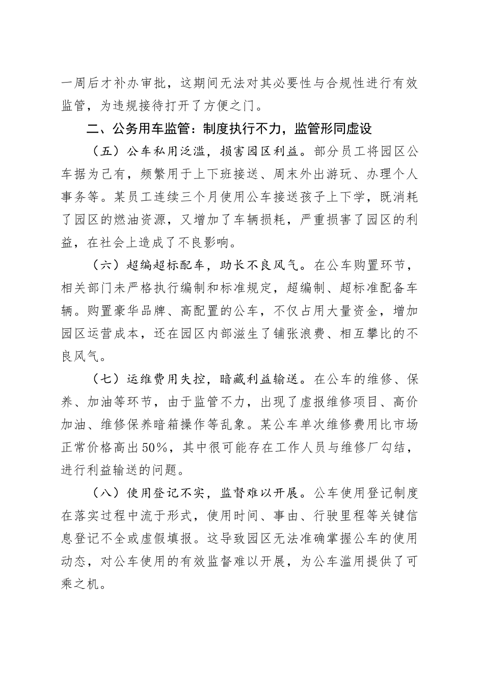 市工业园区关于中央八项规定精神查摆问题清单_第2页