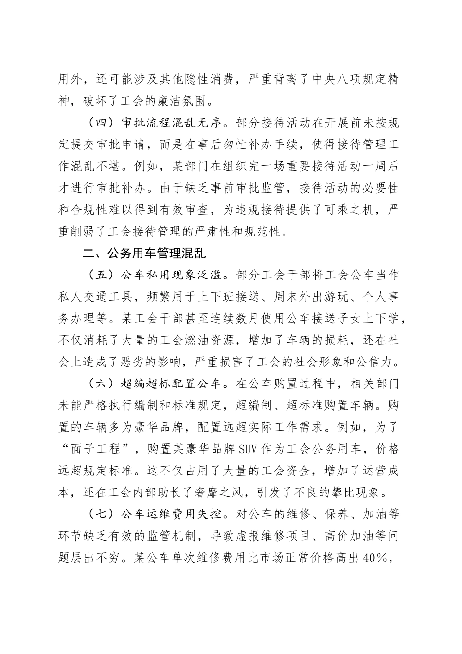市总工会关于中央八项规定精神问题清单_第2页