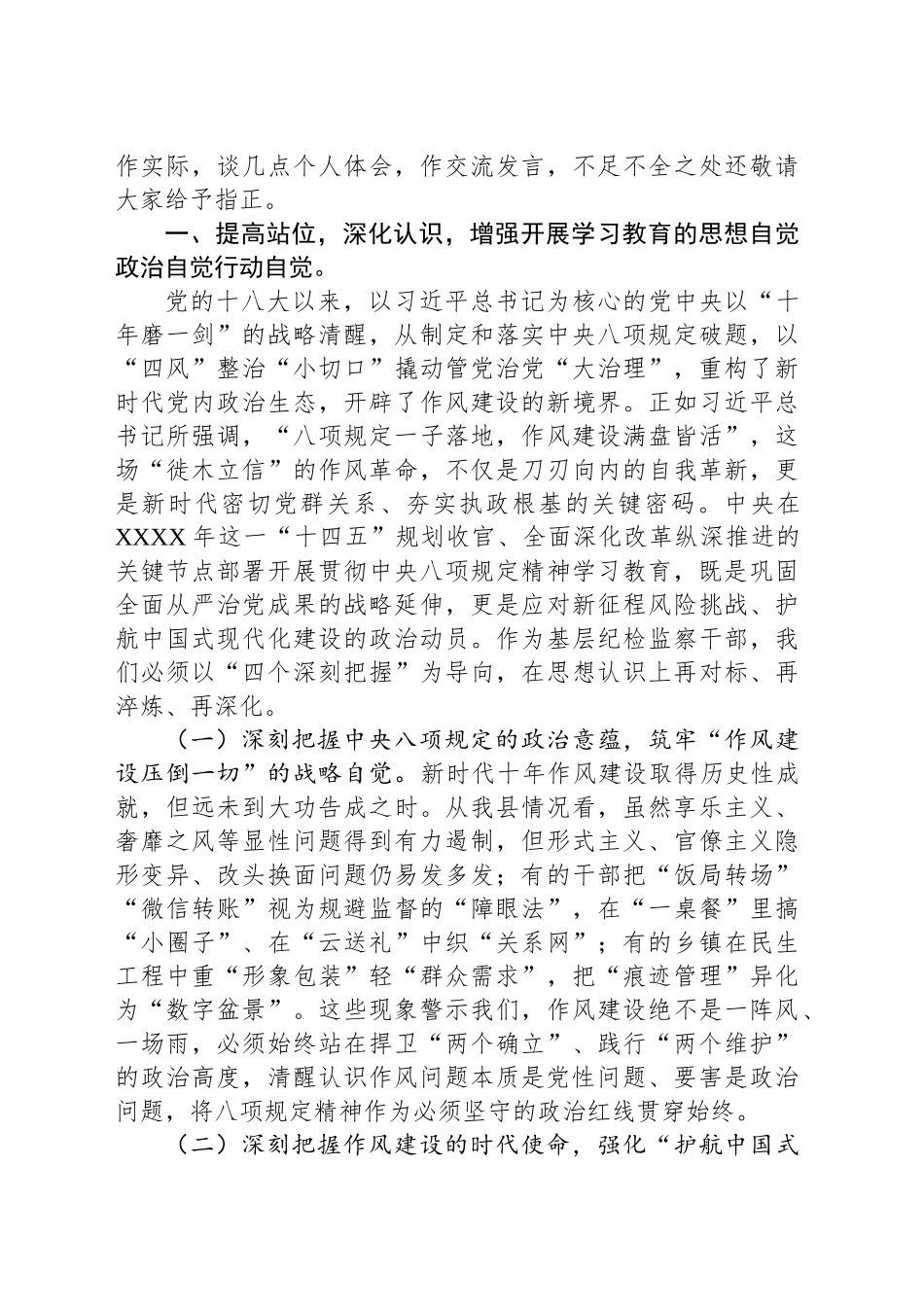 某县纪委书记在2025年作风建设专题读书班上的研讨交流发言材料_第2页