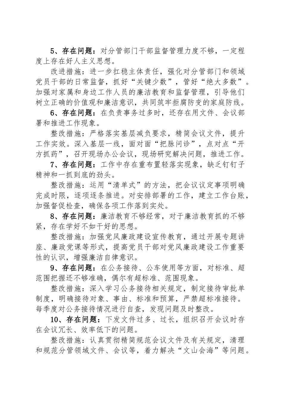 深入贯彻中央八项规定精神学习教育查摆问题清单及整改措施_第2页