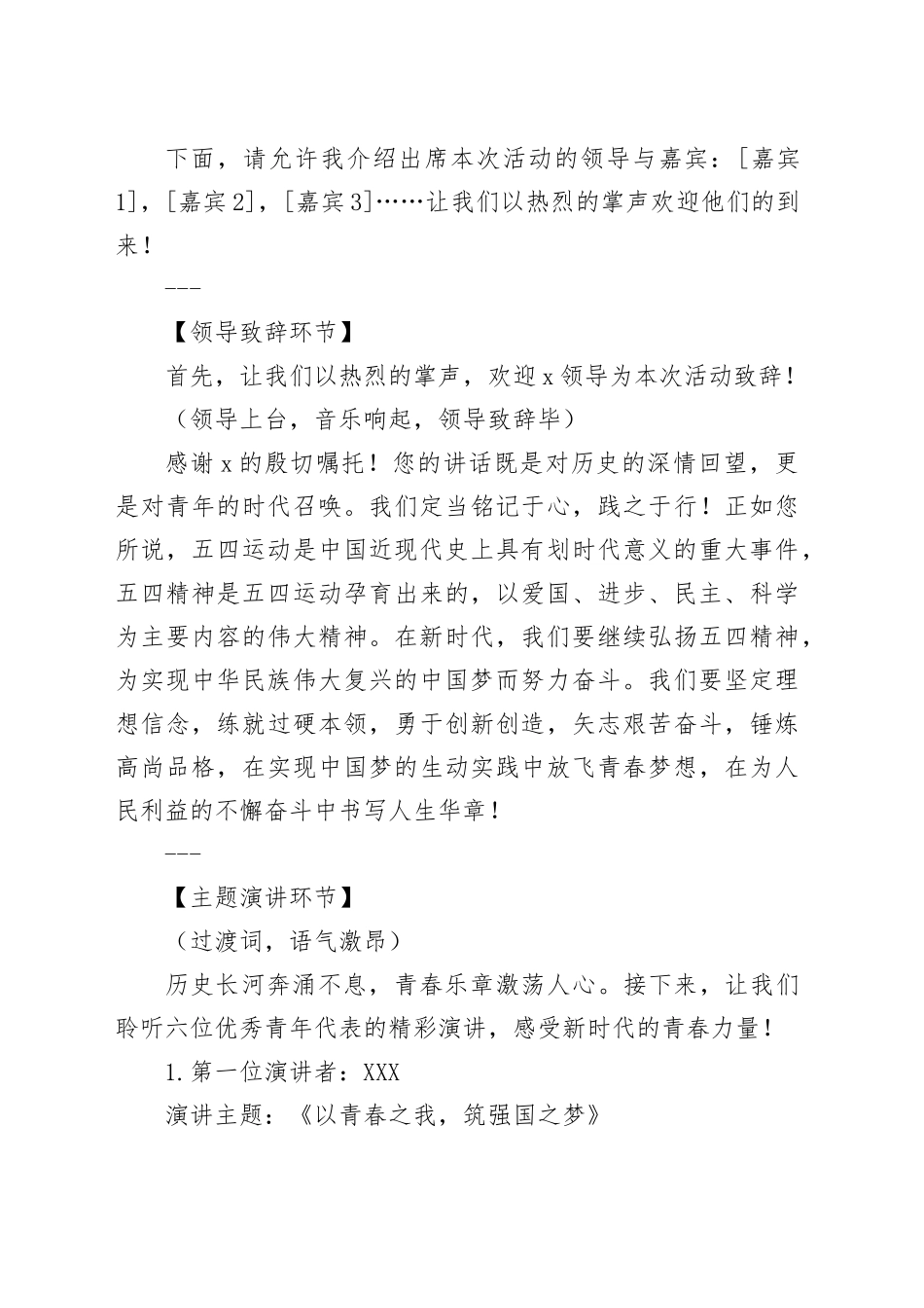 2025年“五四”演讲活动主持词_第2页