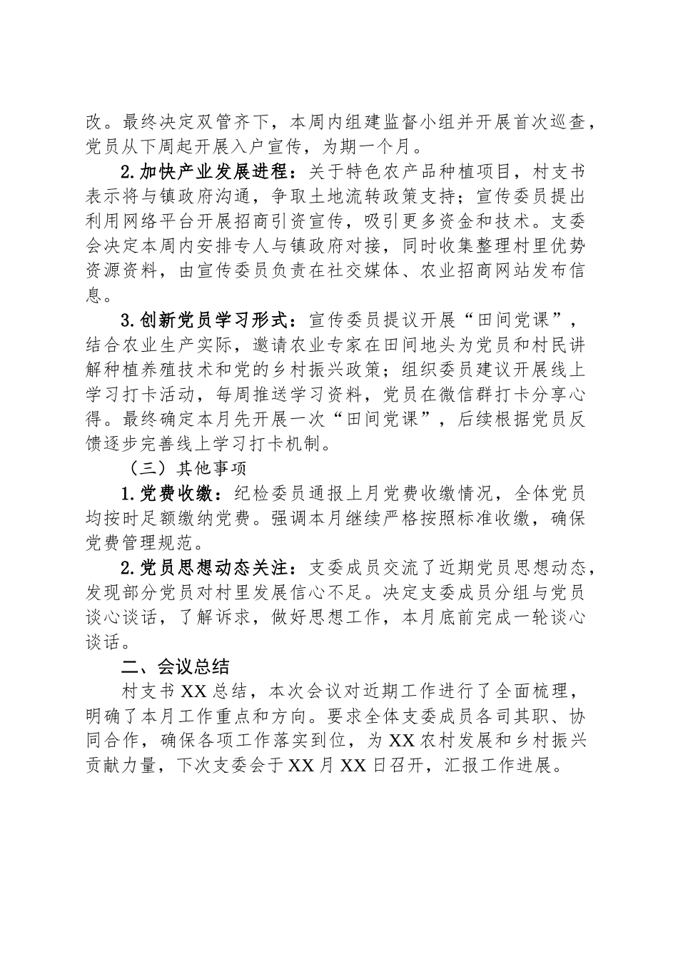 2025年XX村4月支部支委会会议记录_第2页