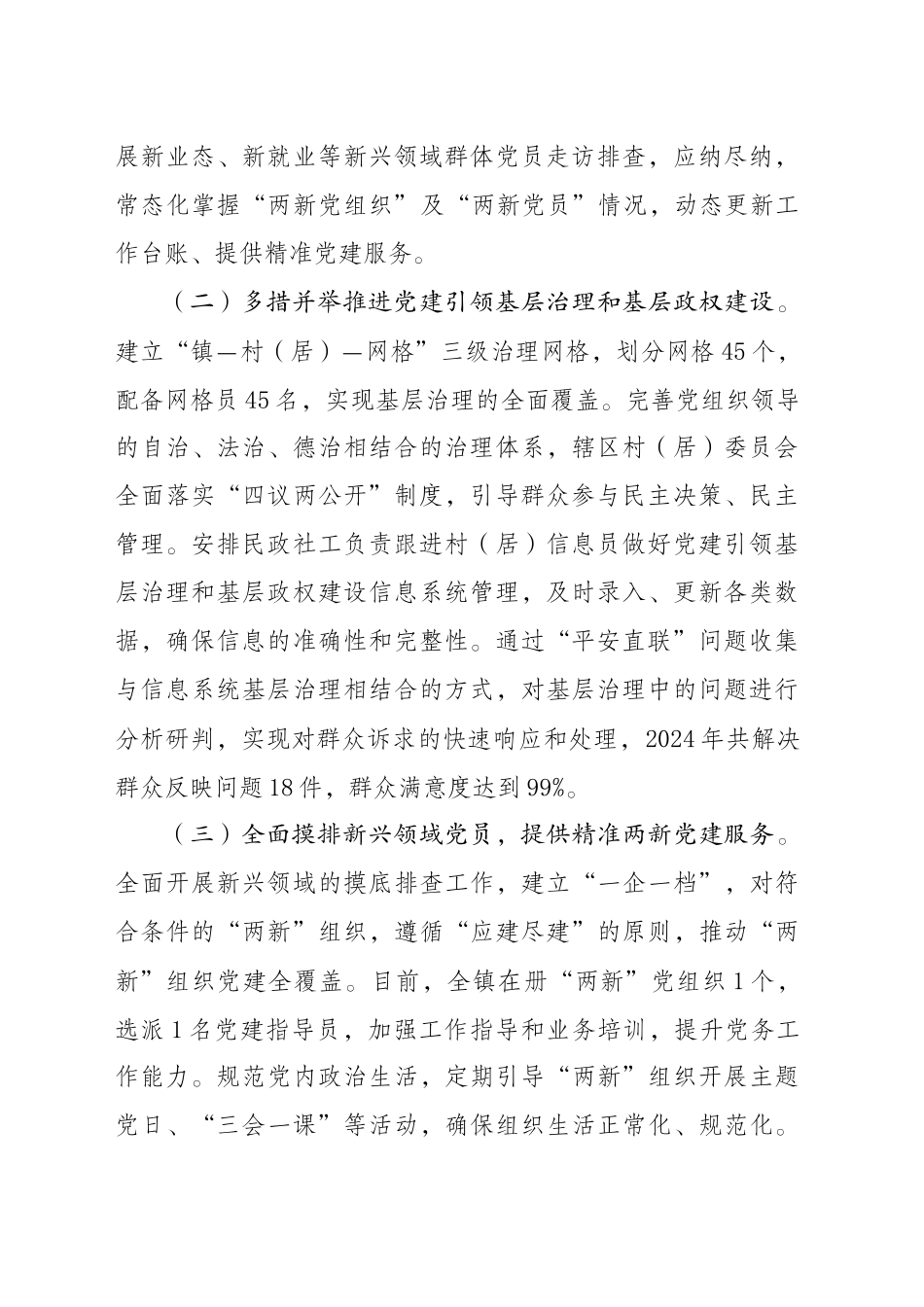 2024年XX镇社会工作总结_第2页