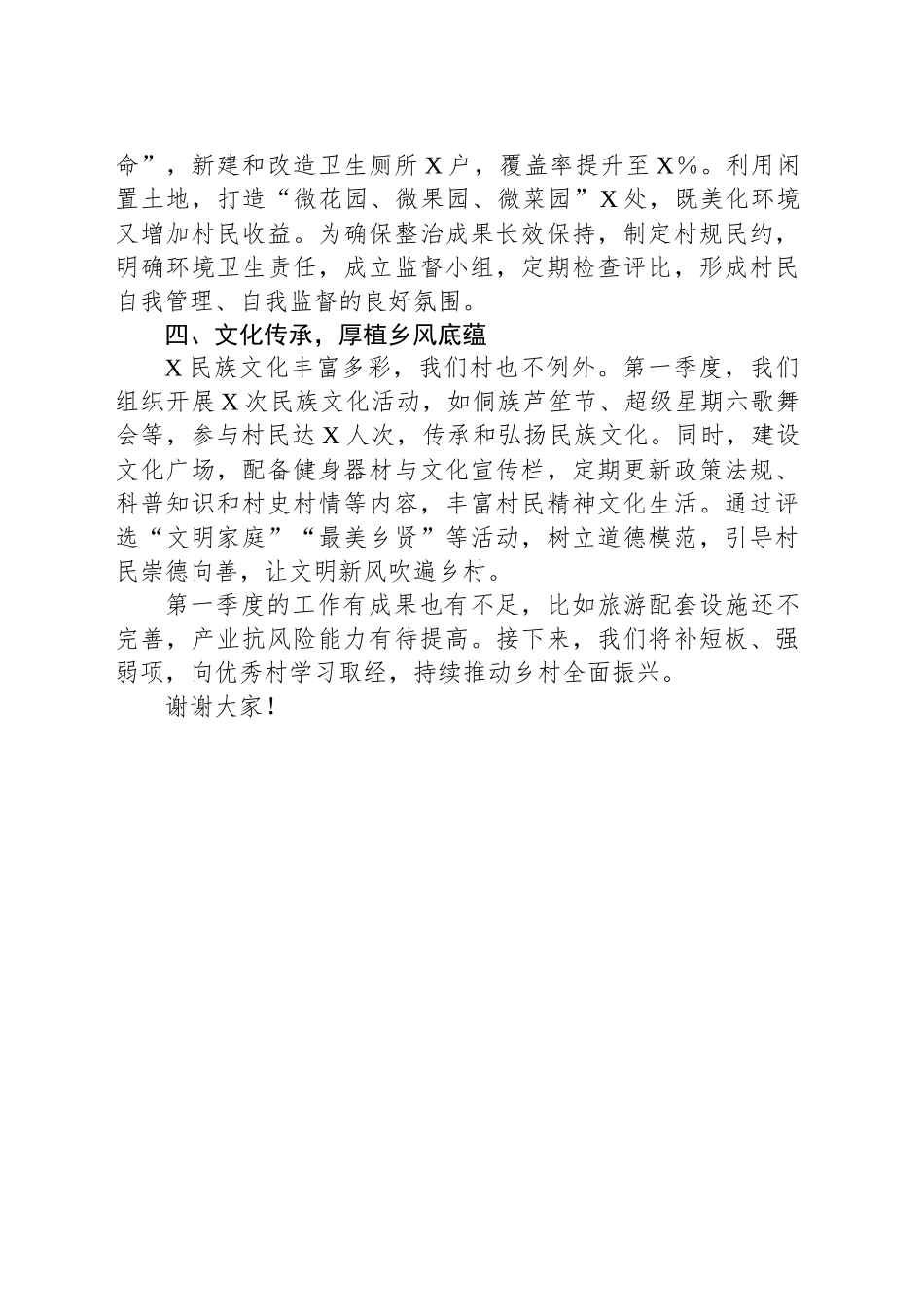 2025年X村支书第一季度擂台比武演讲稿_第2页