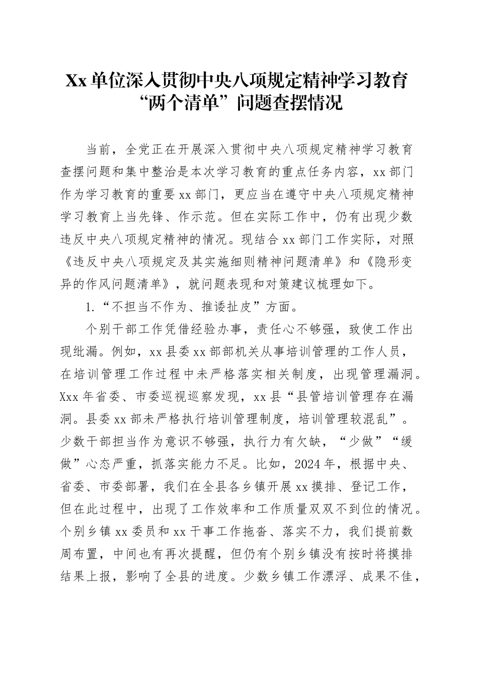 Xx单位深入贯彻中央八项规定精神学习教育“两个清单”问题查摆情况报告_第1页