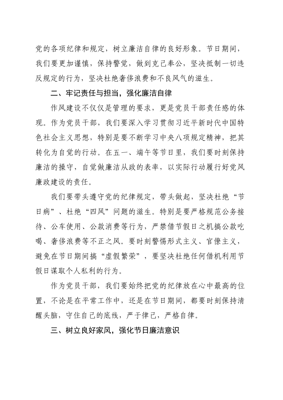 2025年“五一”、端午节日致全体党员干部的一封信_第2页