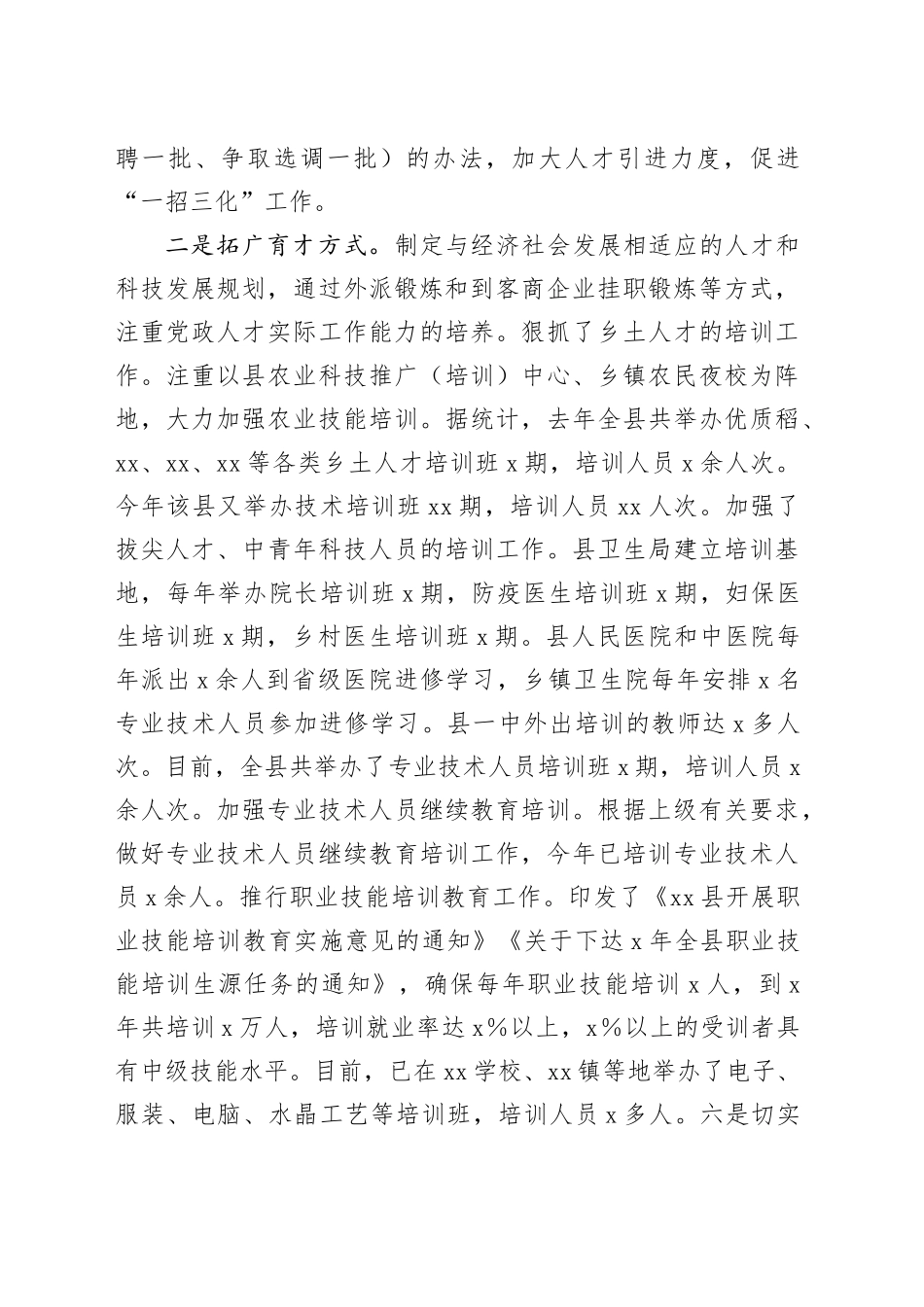 Xx县人才工作交流汇报发言_第2页