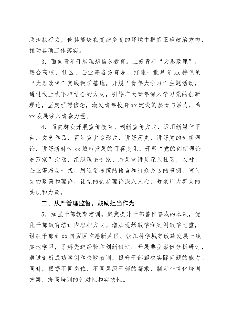 xx市2025年党建工作要点_第2页