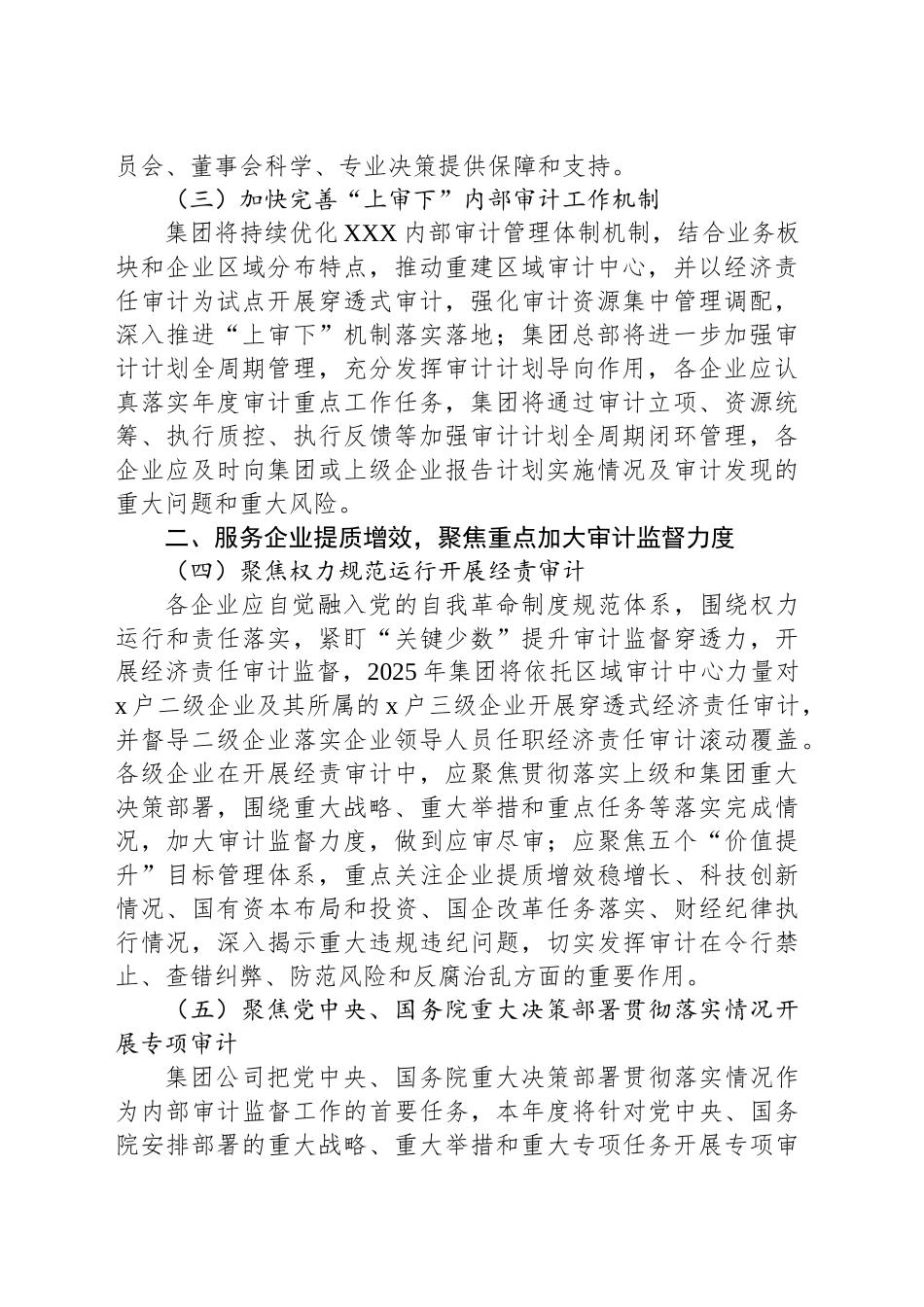 2025年度内部审计工作要点_第2页