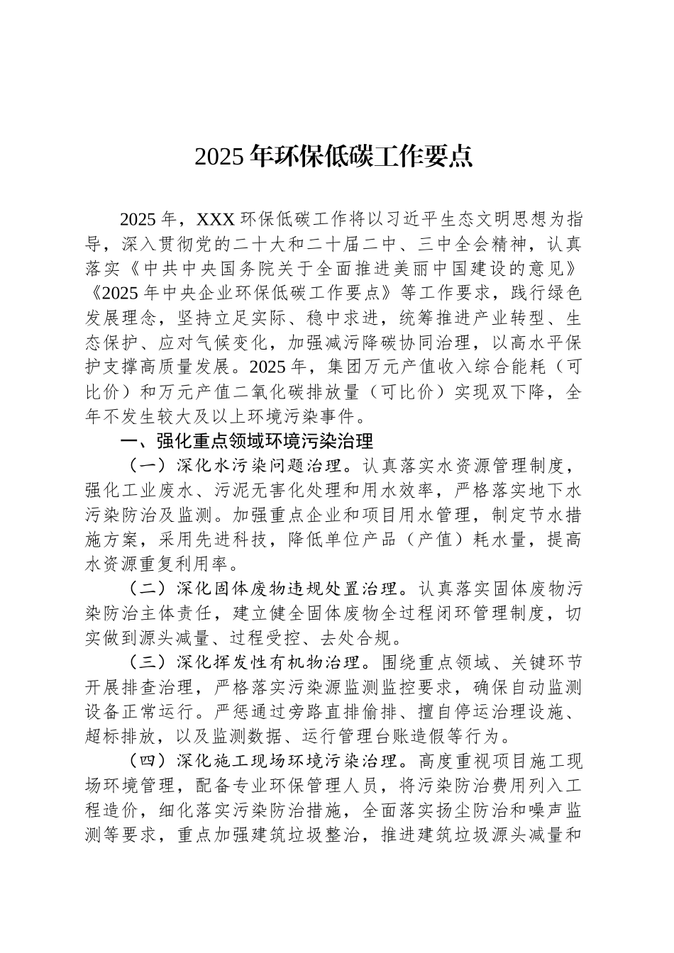 2025年环保低碳工作要点_第1页