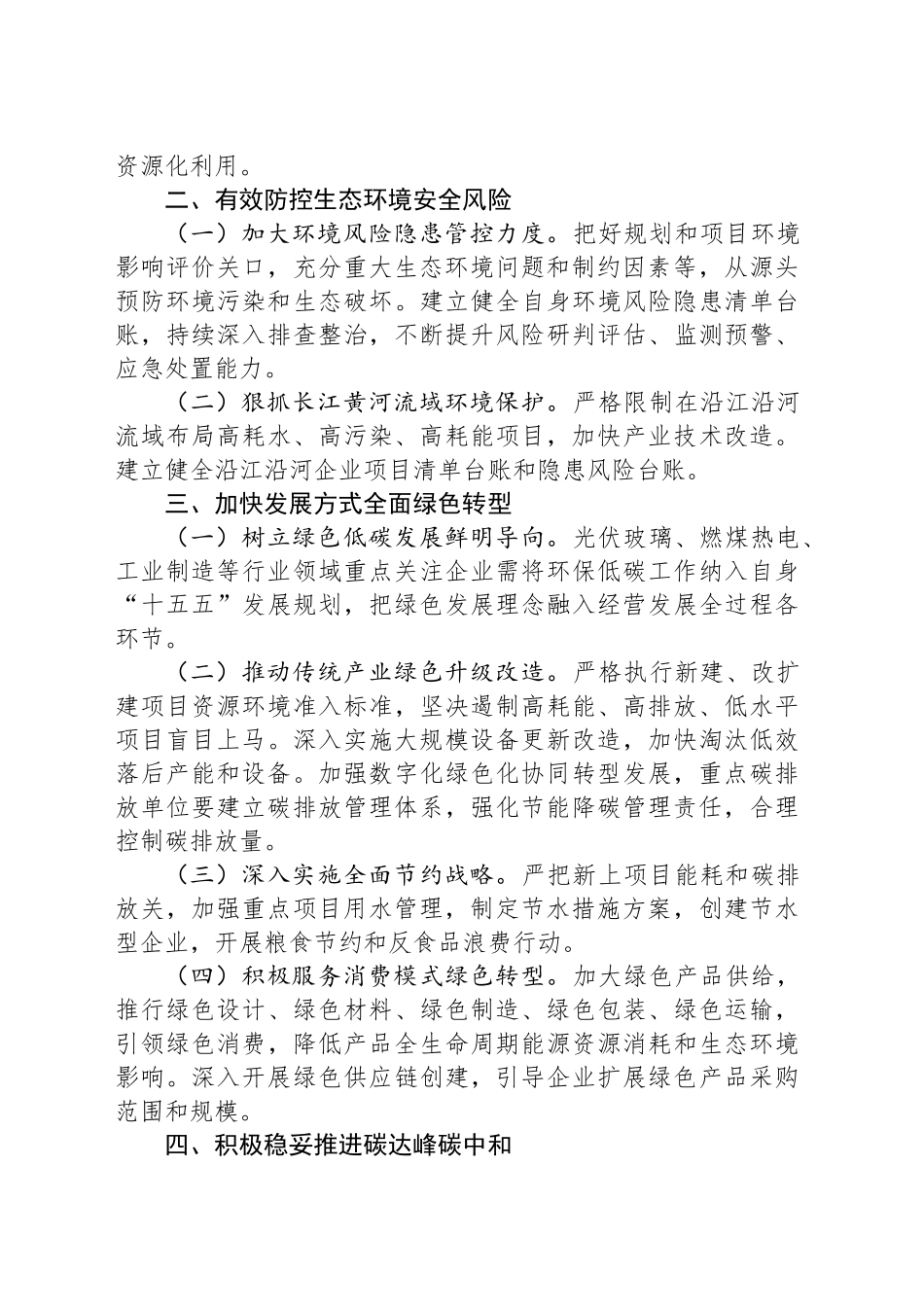 2025年环保低碳工作要点_第2页