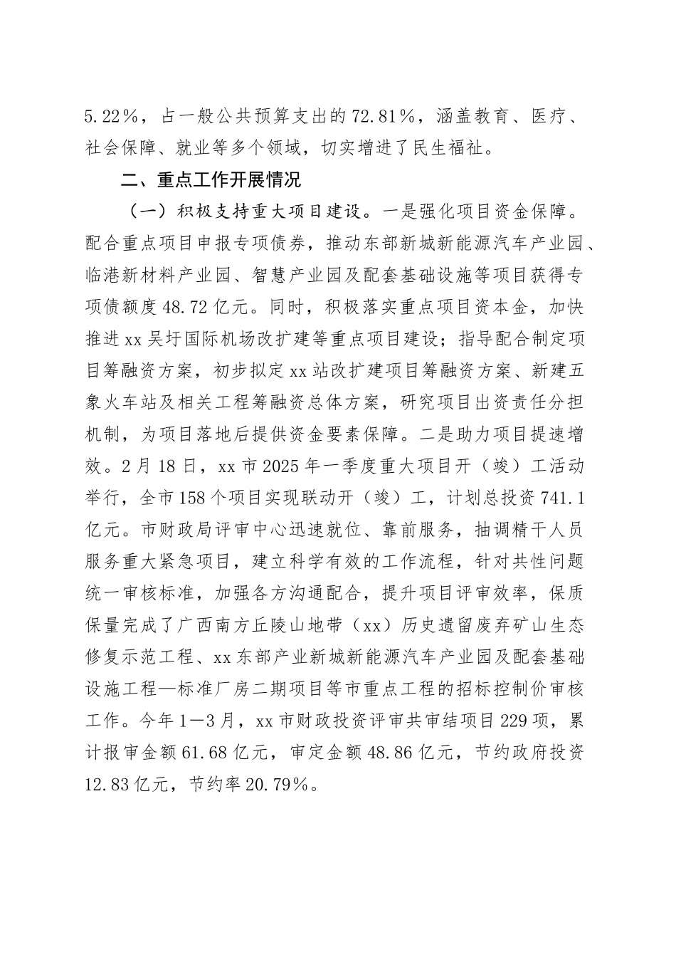xx市财政局2025年第一季度工作情况报告_第2页