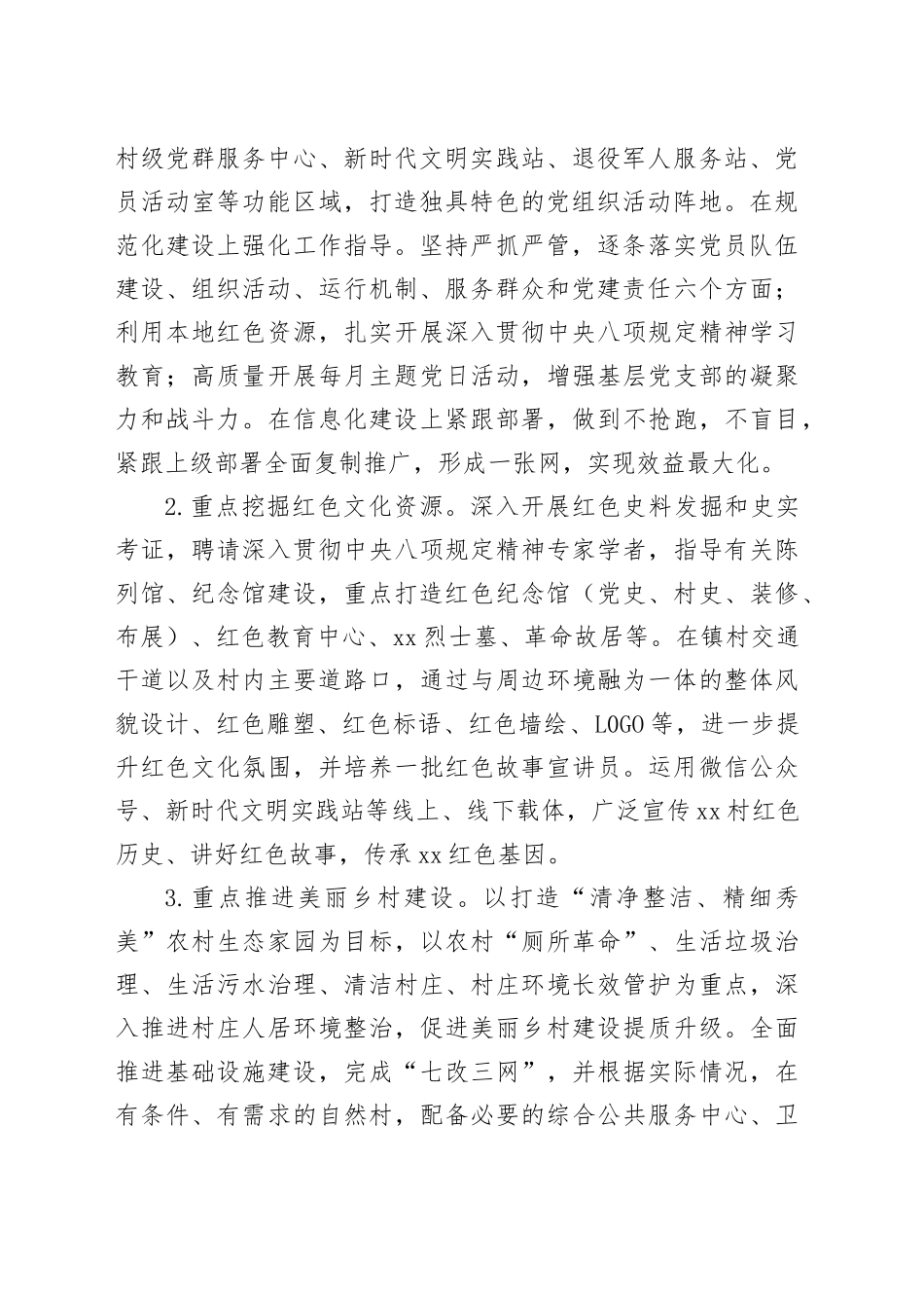xx镇xx村红色名村建设工作实施方案_第2页