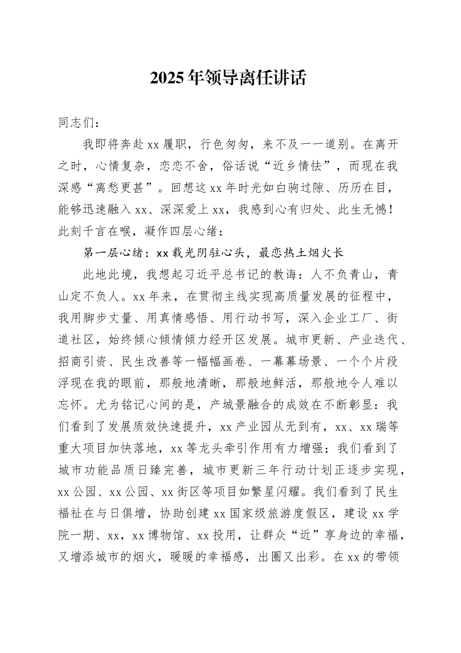 2025年领导离任讲话_第1页