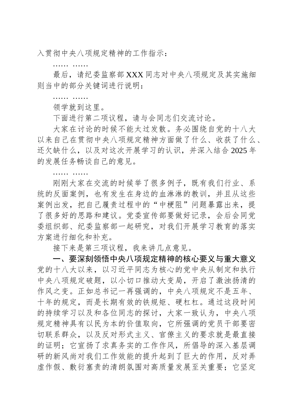 XX公司党委理论学习中心组学习主持词及总结讲话（深入贯彻中央八项规定精神学习教育之一）_第2页