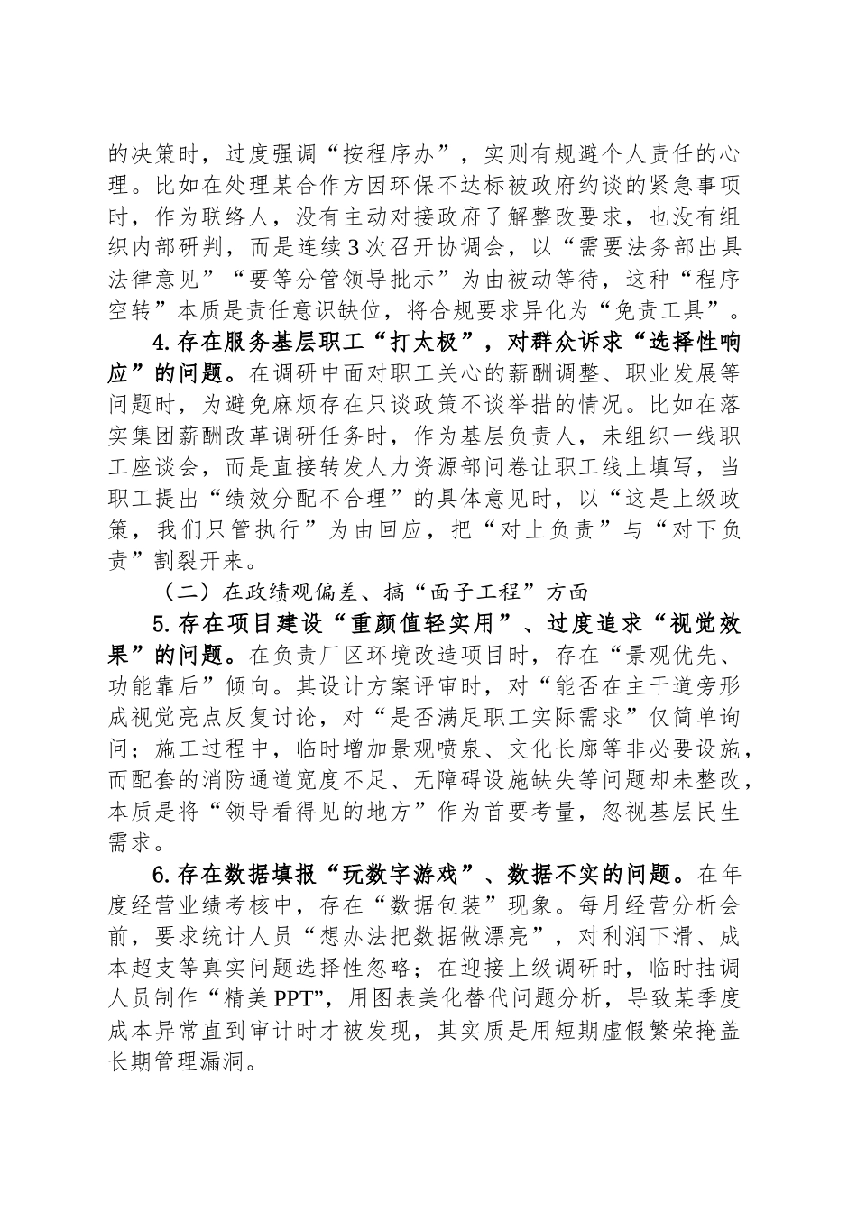 XX单位在开展深入贯彻中央八项规定精神学习教育中查摆问题的清单_第2页