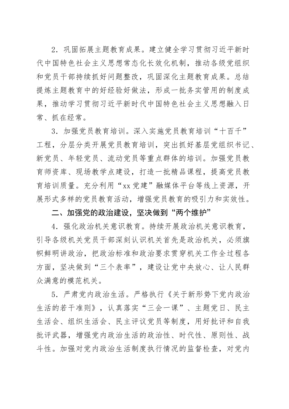 xx市2025年党建工作要点 (3)_第2页