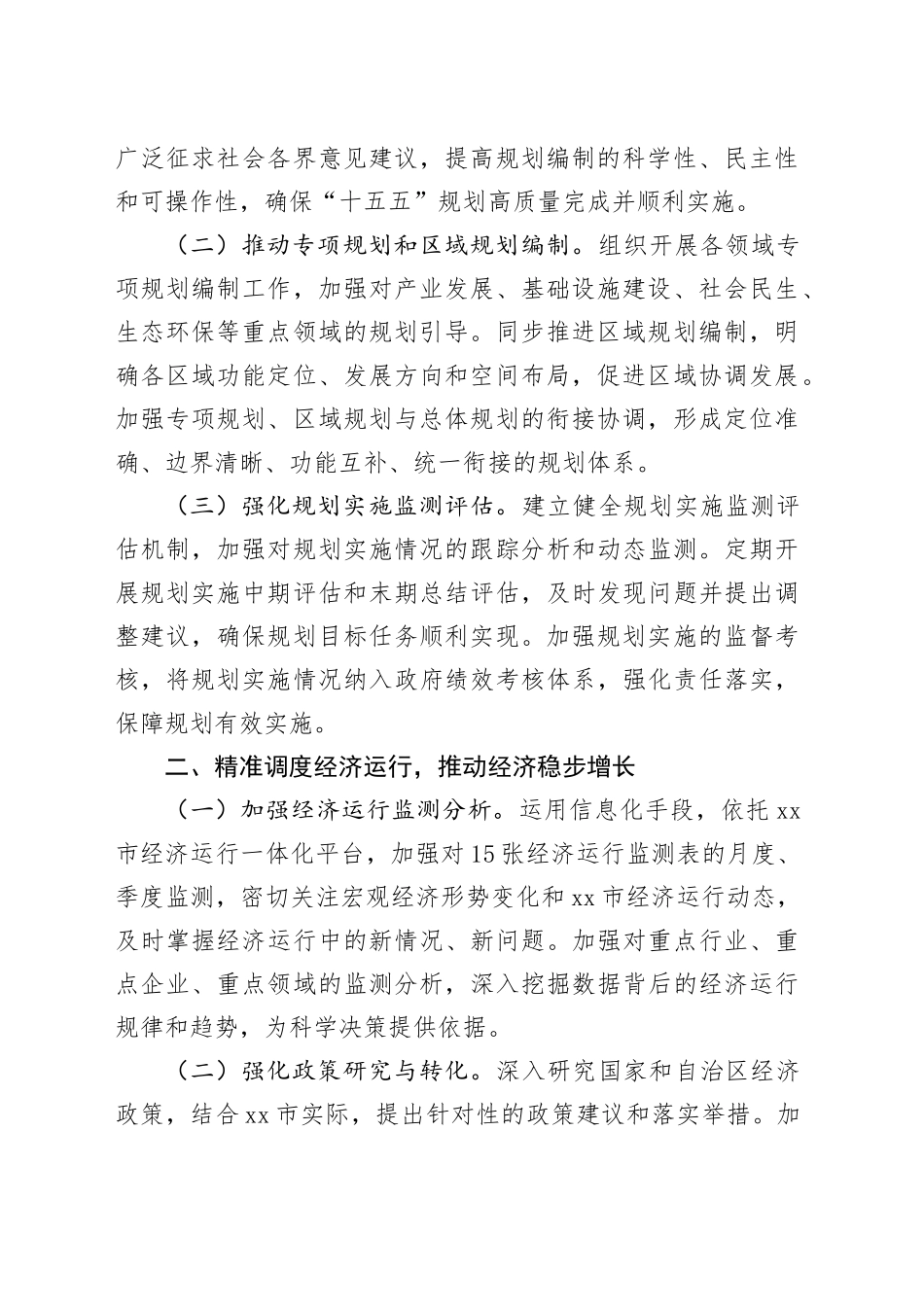 xx市发展和改革委员会2025年工作要点_第2页