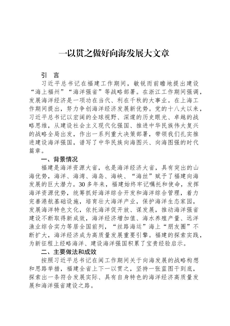 一以贯之做好向海发展大文章_第1页