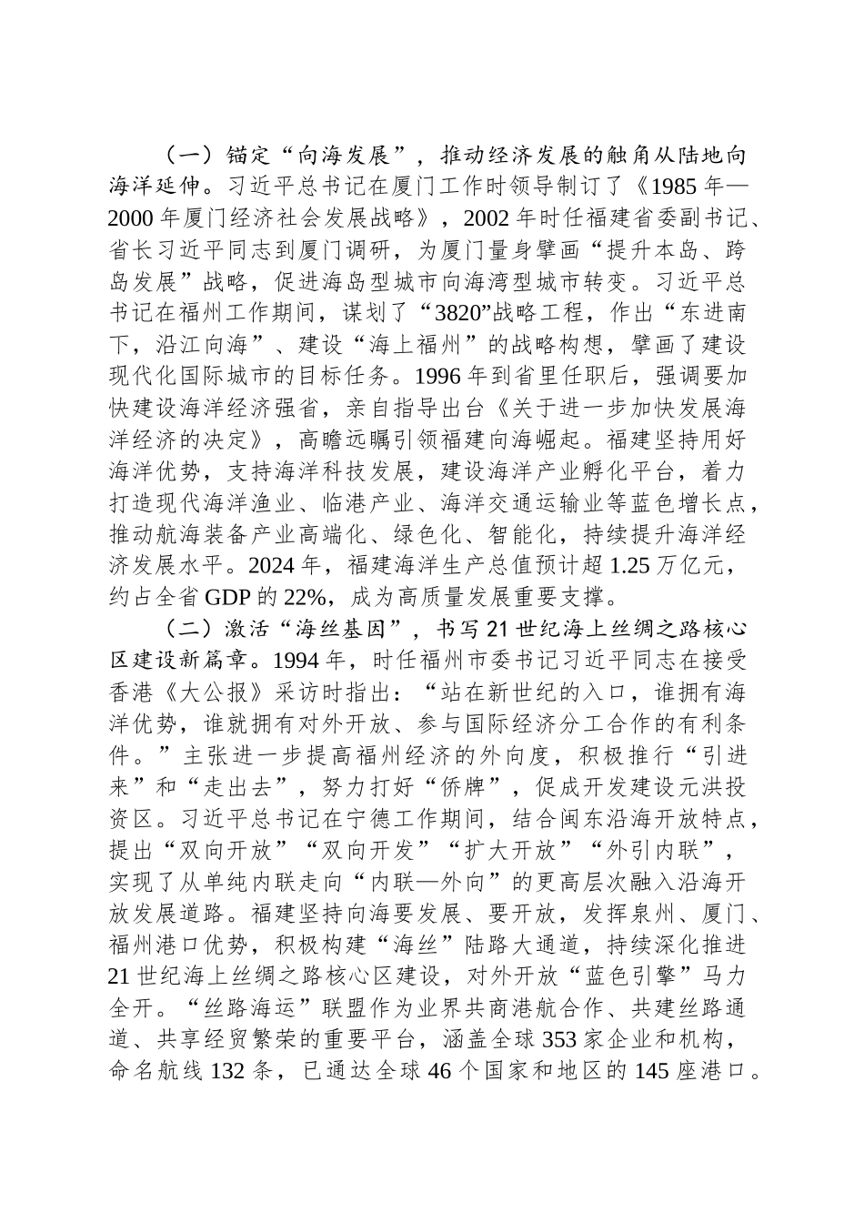 一以贯之做好向海发展大文章_第2页