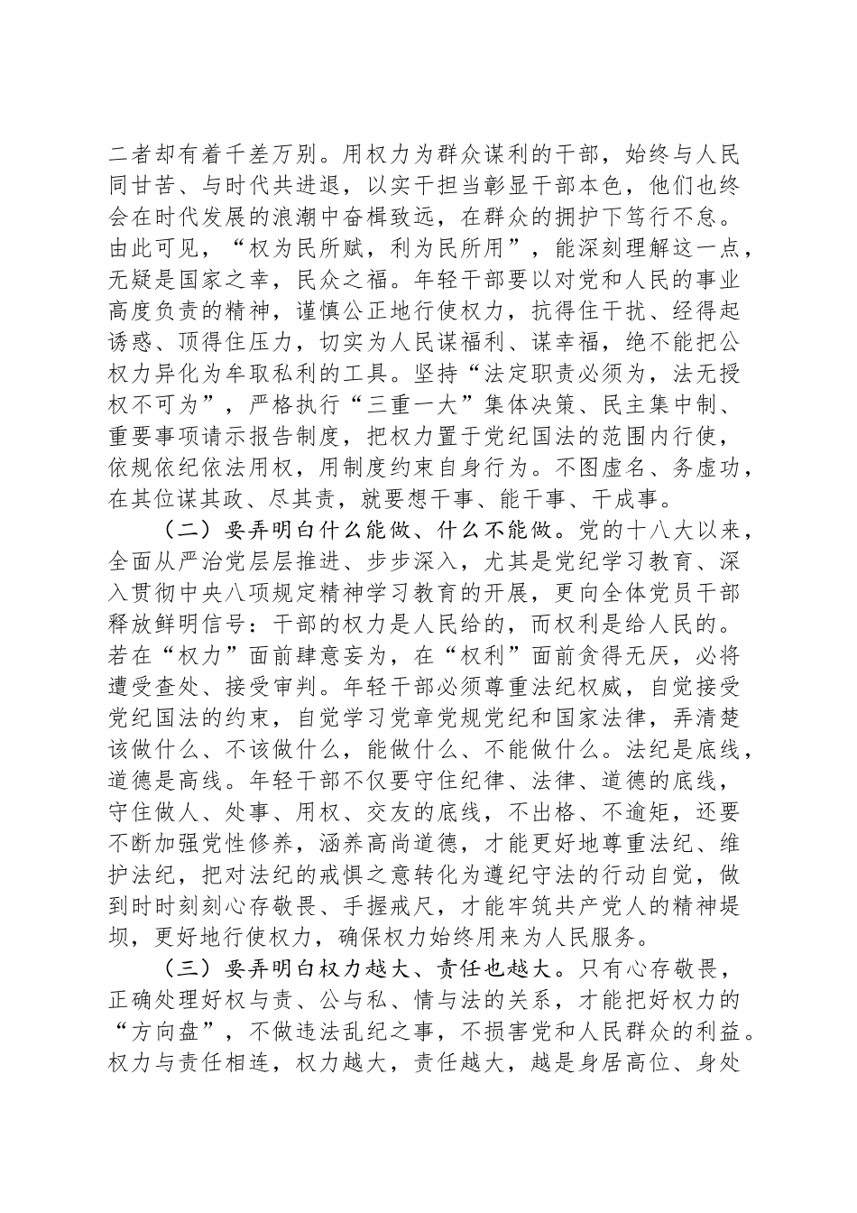 专题党课讲稿：年轻干部要守好“铁规矩、硬杠杠”，将纪律规矩落到实处_第2页