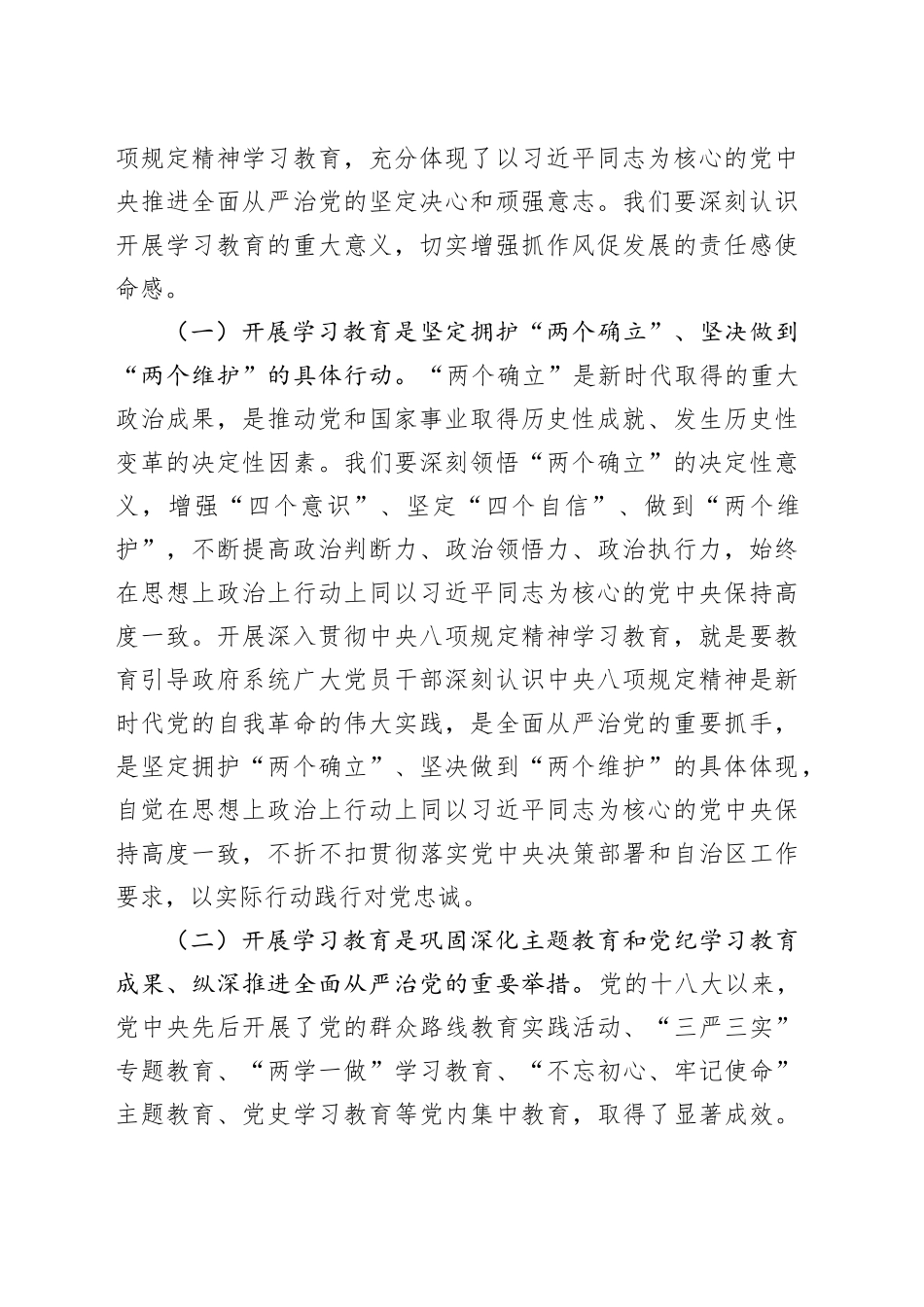 xx市市长在开展深入贯彻中央八项规定精神学习教育专题读书班上的发言_第2页