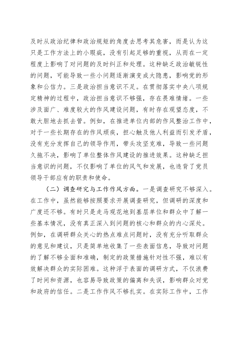 党员干部关于作风建设深入贯彻中央八项规定精神学习教育查摆问题及整改措施的报告20250421_第2页