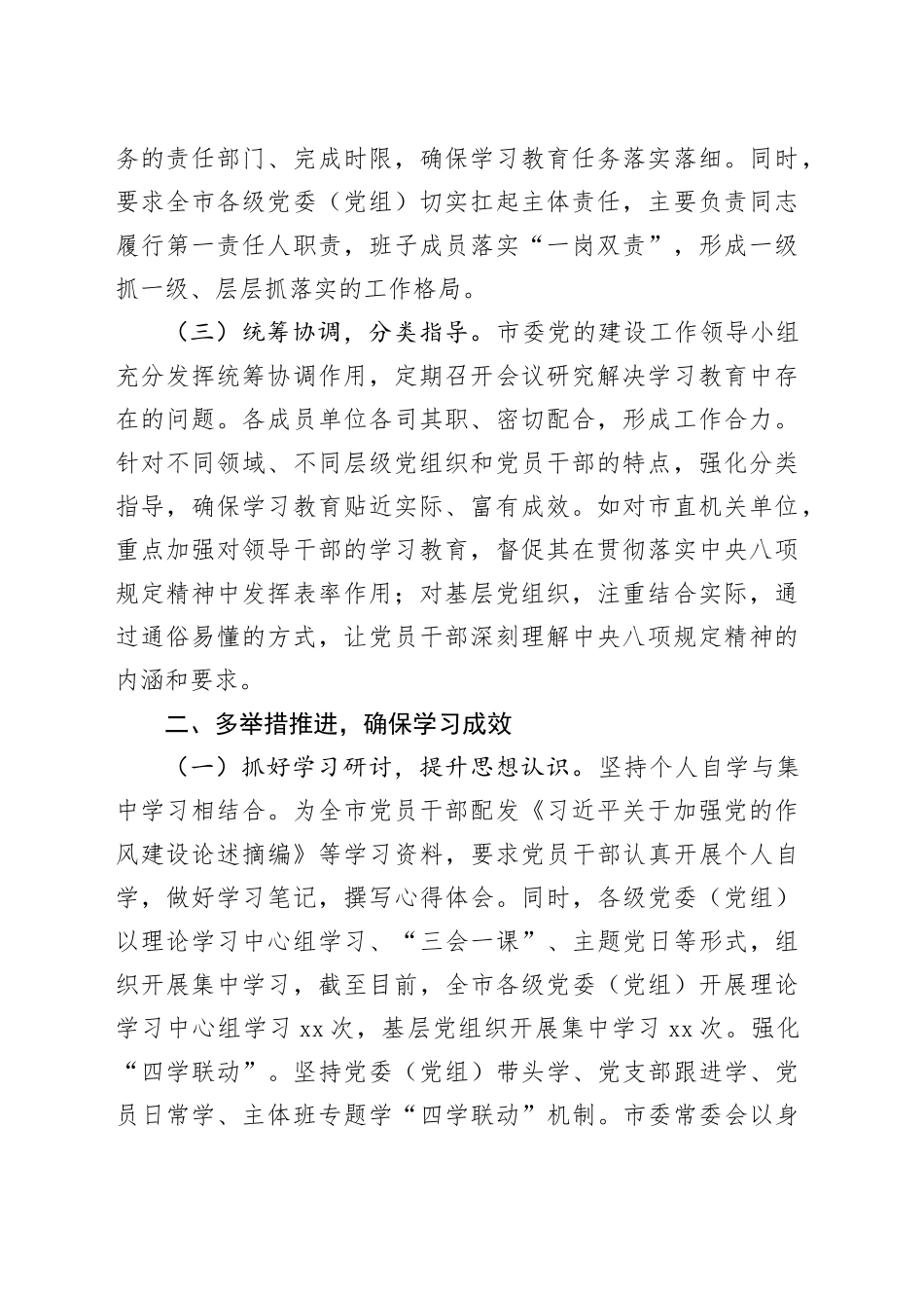 xx市开展深入贯彻党的中央八项规定精神学习教育工作部署情况总结_第2页