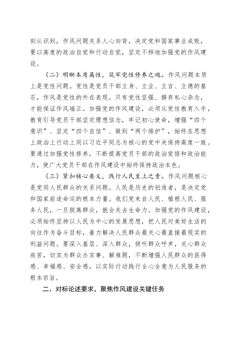 交流发言：学思践悟作风建设论述   砥砺奋进政法事业新程_第2页