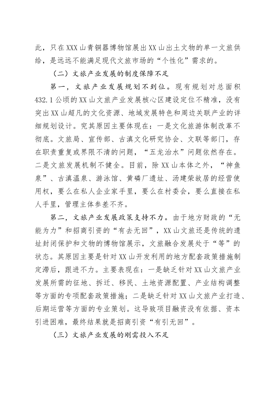 X山文旅产业发展调研报告_第2页