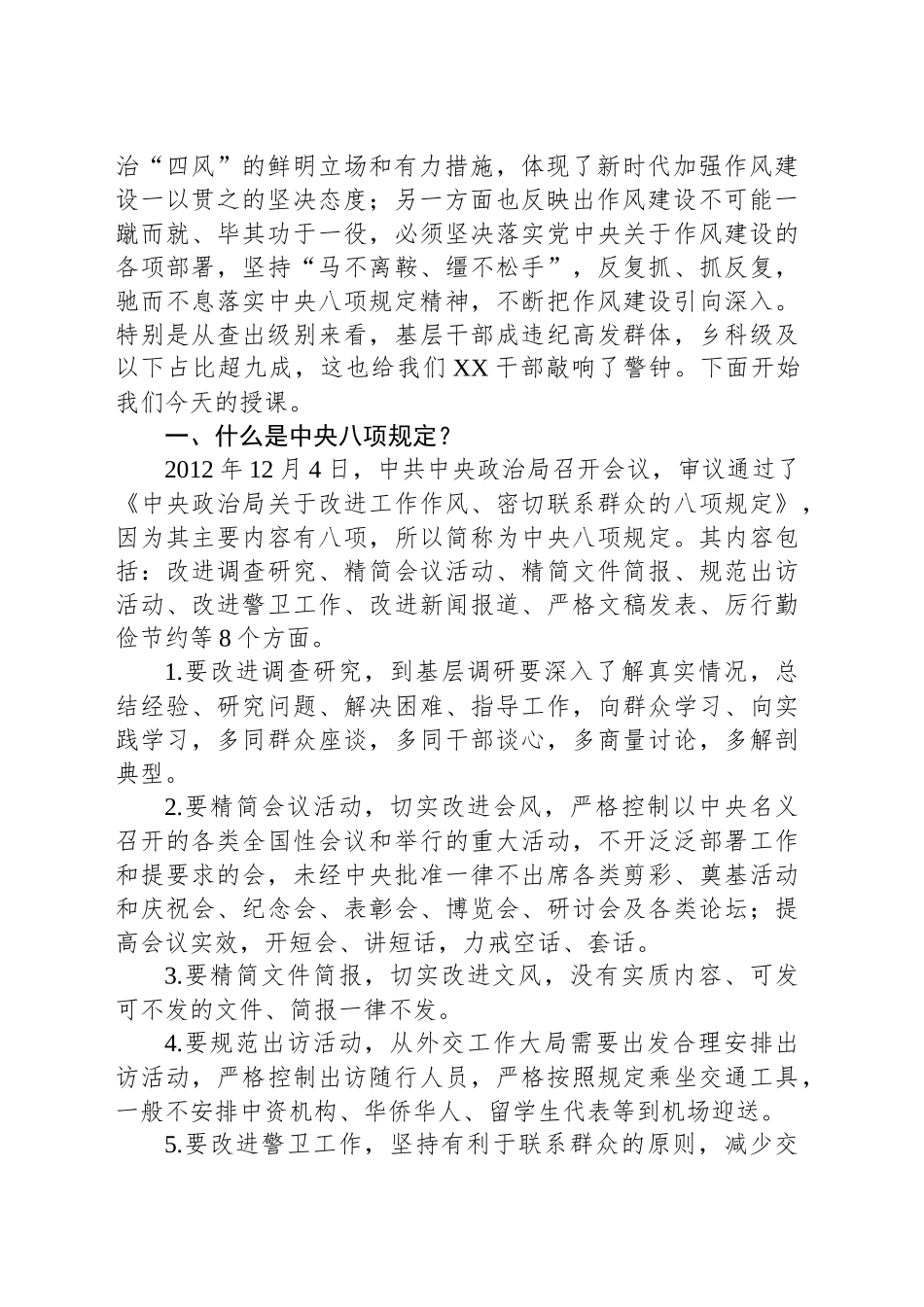 以案为鉴明戒惧 警钟长鸣正风纪——中央八项规定精神负面清单典型案例解析_第2页