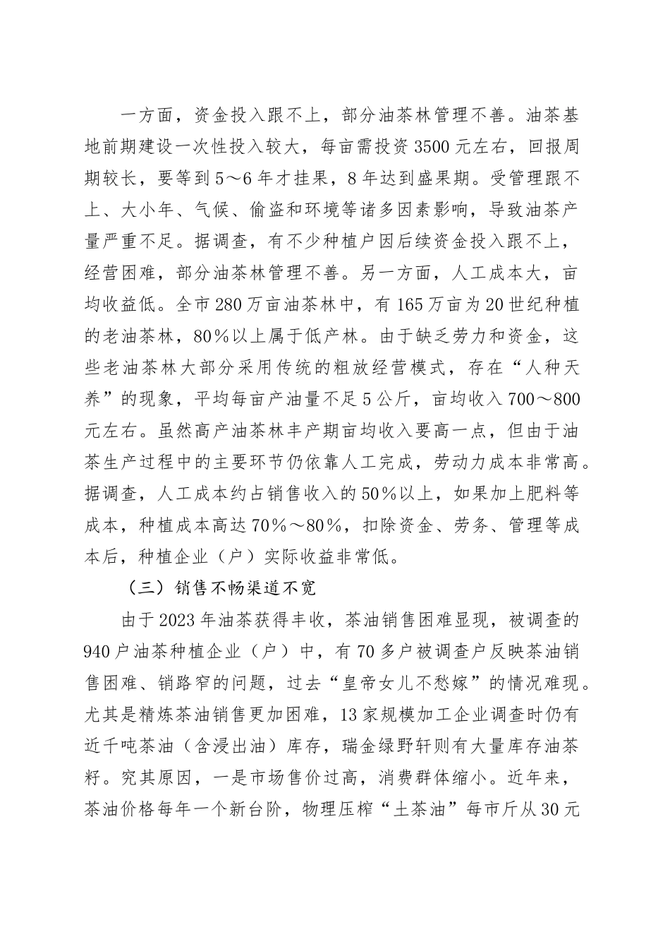 X市油茶产业发展调研报告_第2页