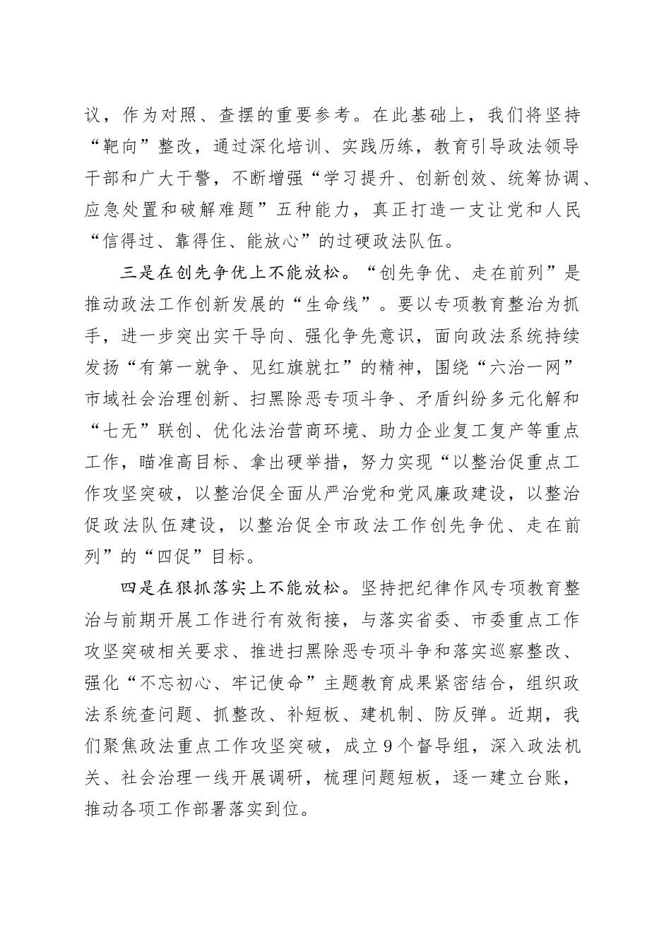 作风建设心得研讨发言材料_第2页
