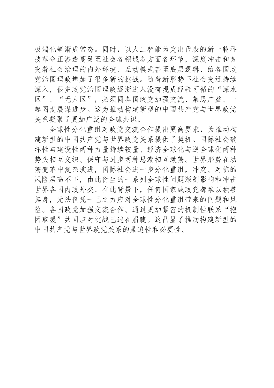 中国共产党与世界政党关系面临新形势新任务新机遇_第2页