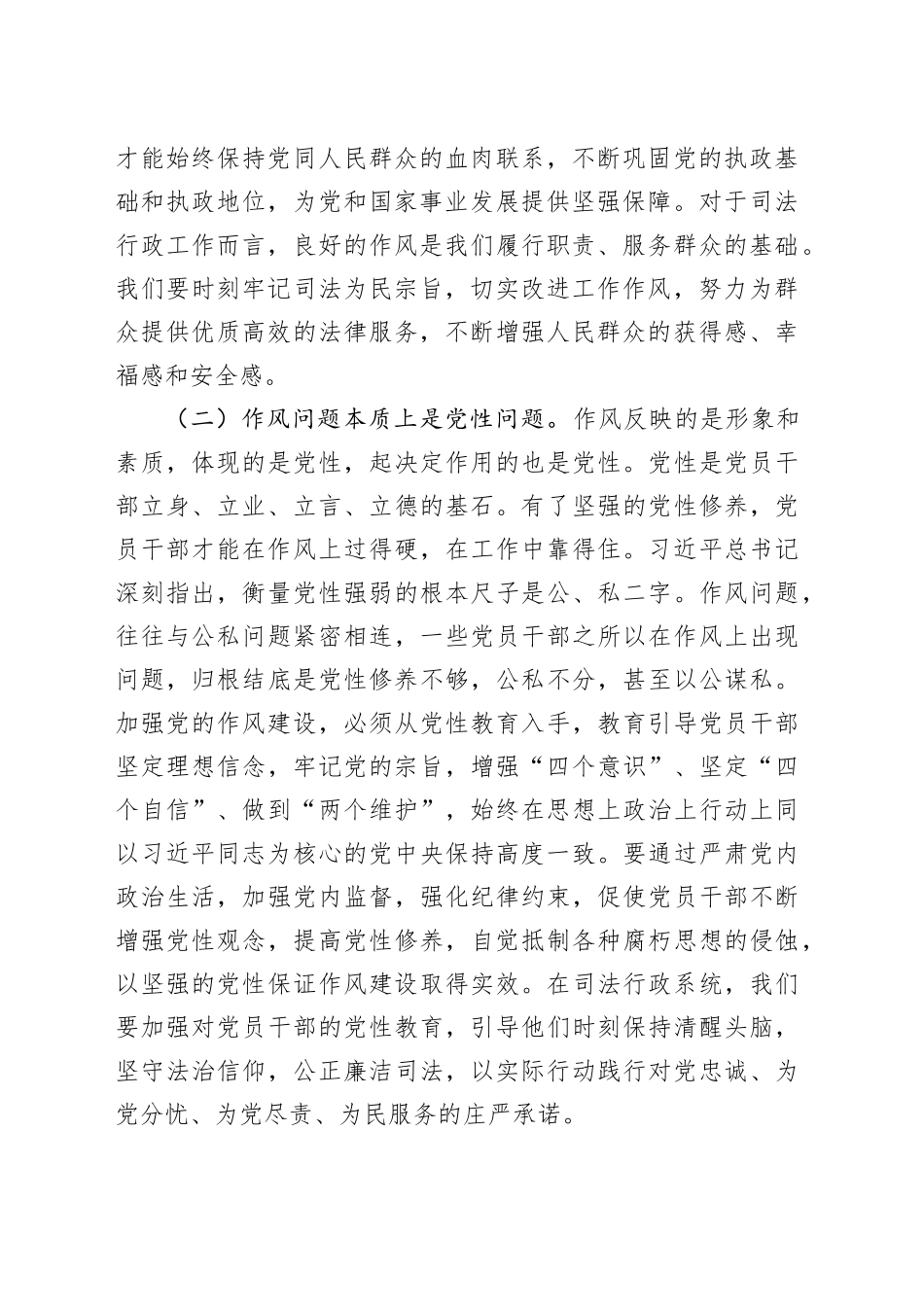 交流发言：以优良作风引领司法行政工作高质量发展_第2页