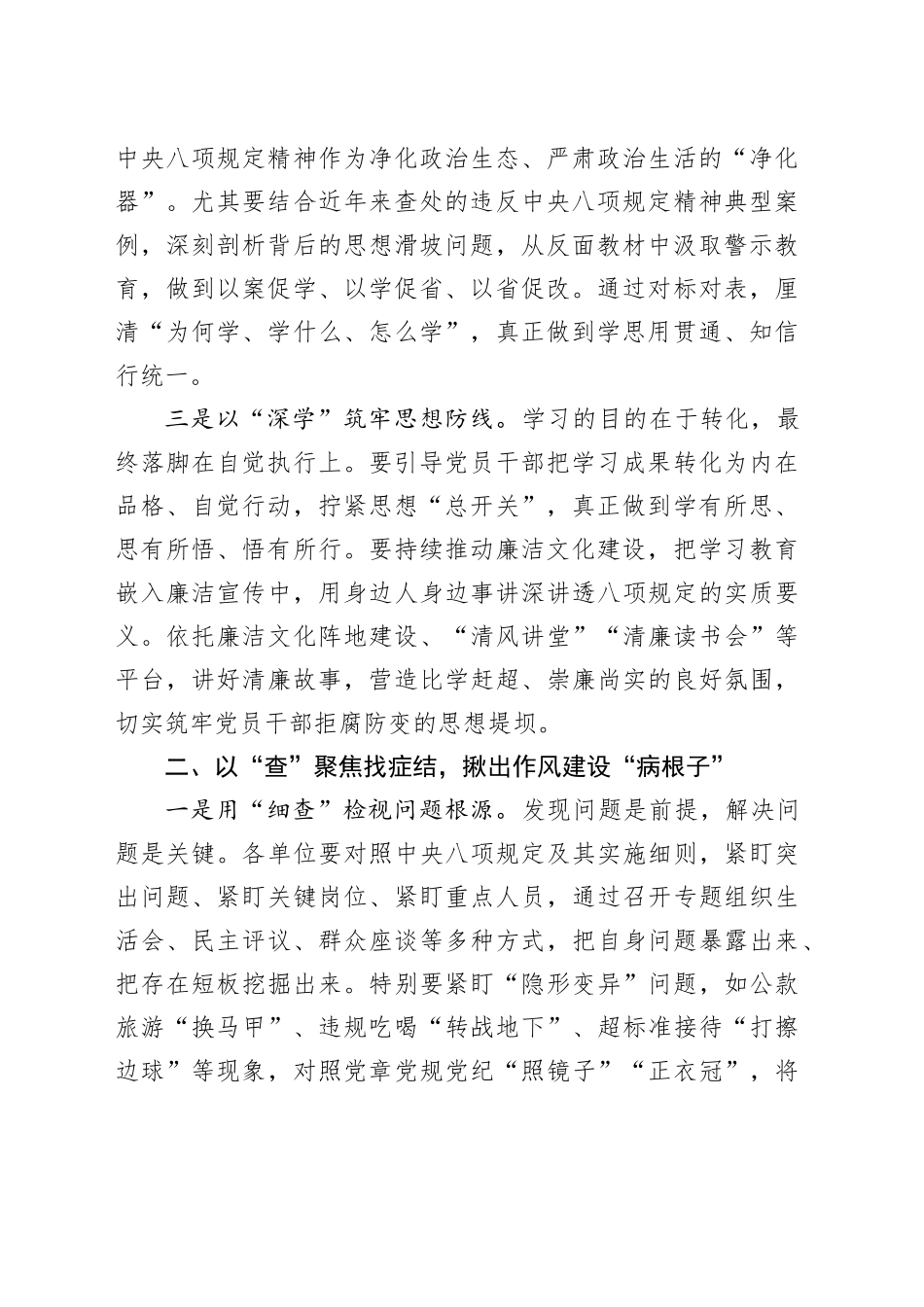 凝心铸魂学思想 正风肃纪强作风——深入学习贯彻中央八项规定精神心得体会_第2页