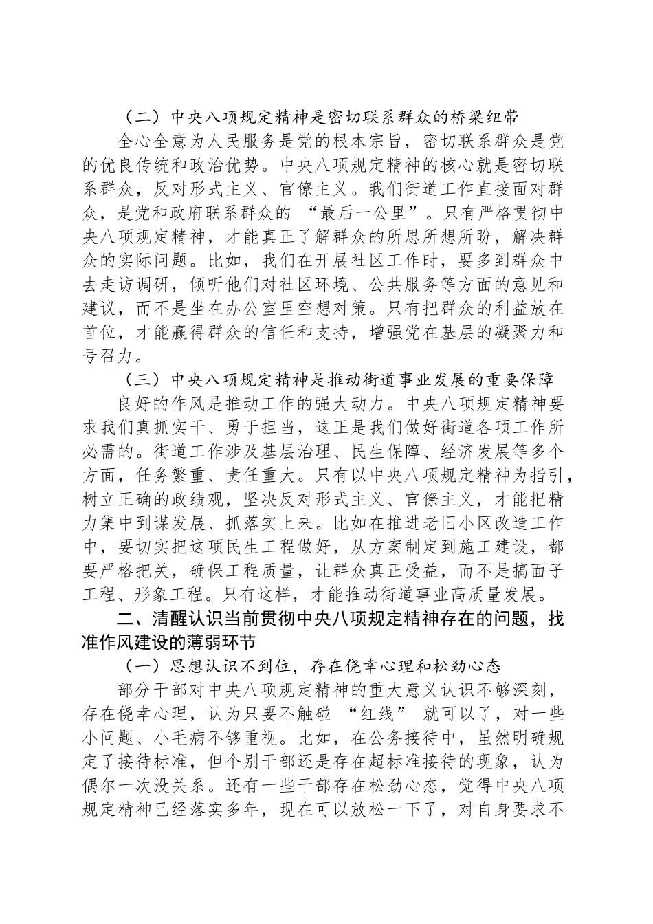 党课讲稿：持之以恒推进作风建设 为街道事业发展提供坚强作风保障_第2页