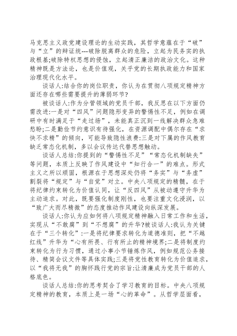 党支部深入贯彻中央八项规定精神学习教育一对一谈话记录_第2页