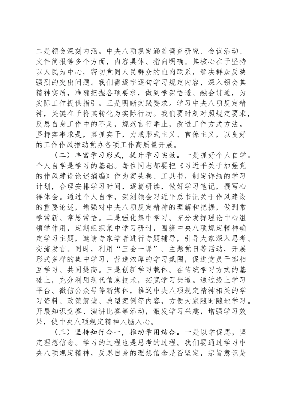 党课讲稿：锚定作风建设新坐标 筑牢党办服务新根基_第2页