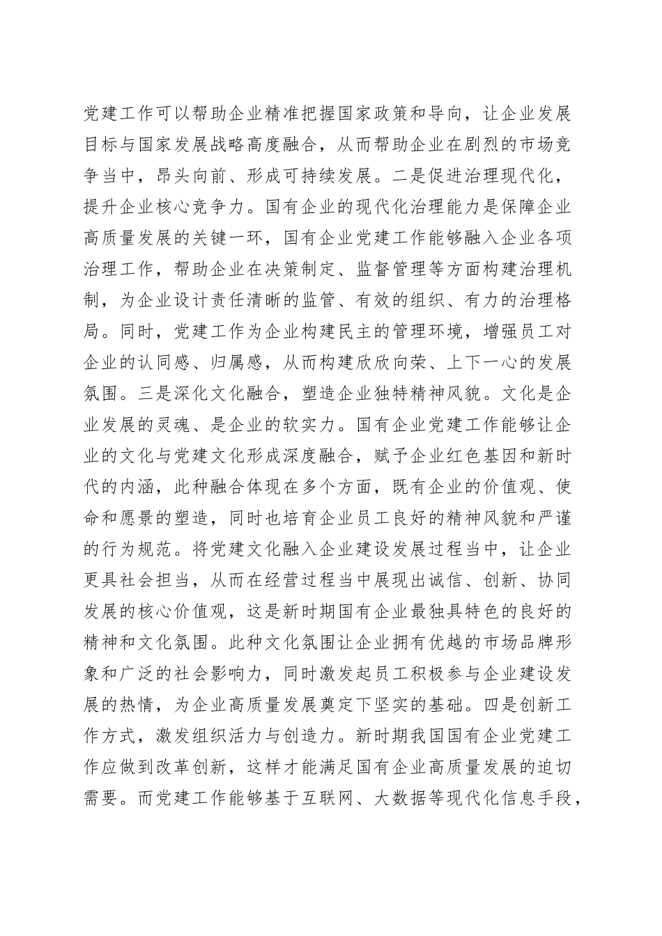 党课讲稿：提升党建质效 引领企业高质量发展_第2页