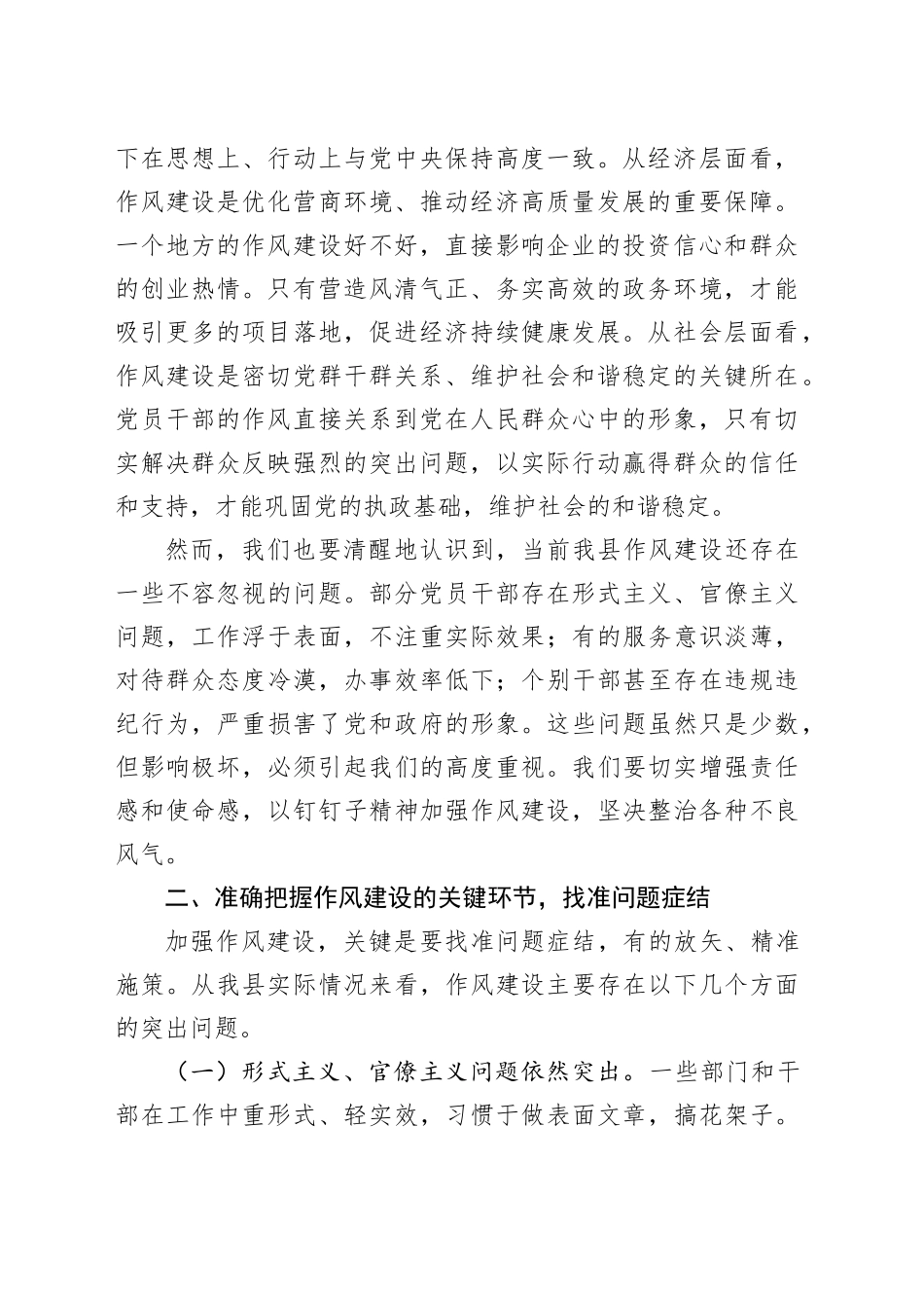 县纪委书记、监委主任关于在加强作风建设研讨交流会上的讲话_第2页