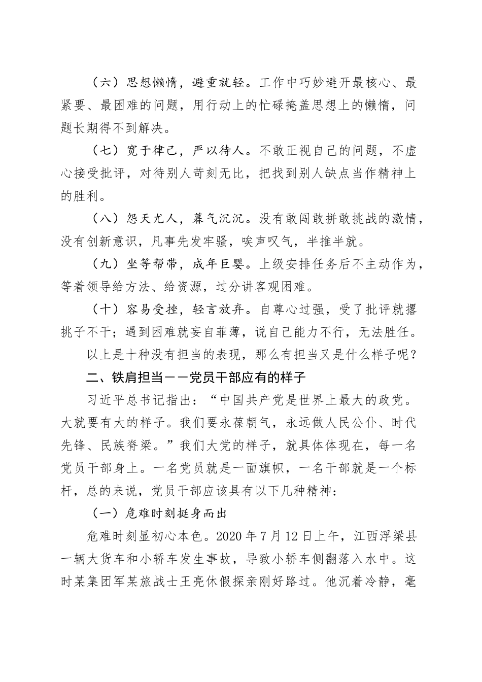 党课讲稿：知责尽显担当关键时刻要当领头雁_第2页
