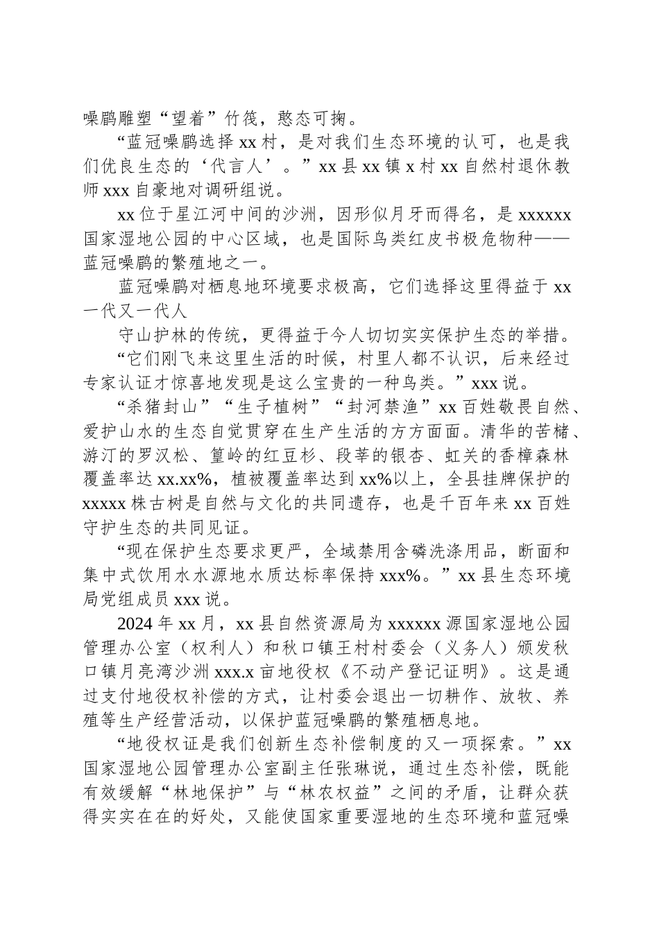 关于青山绿水间和美新生活推动乡村全面振兴的探索实践报告_第2页