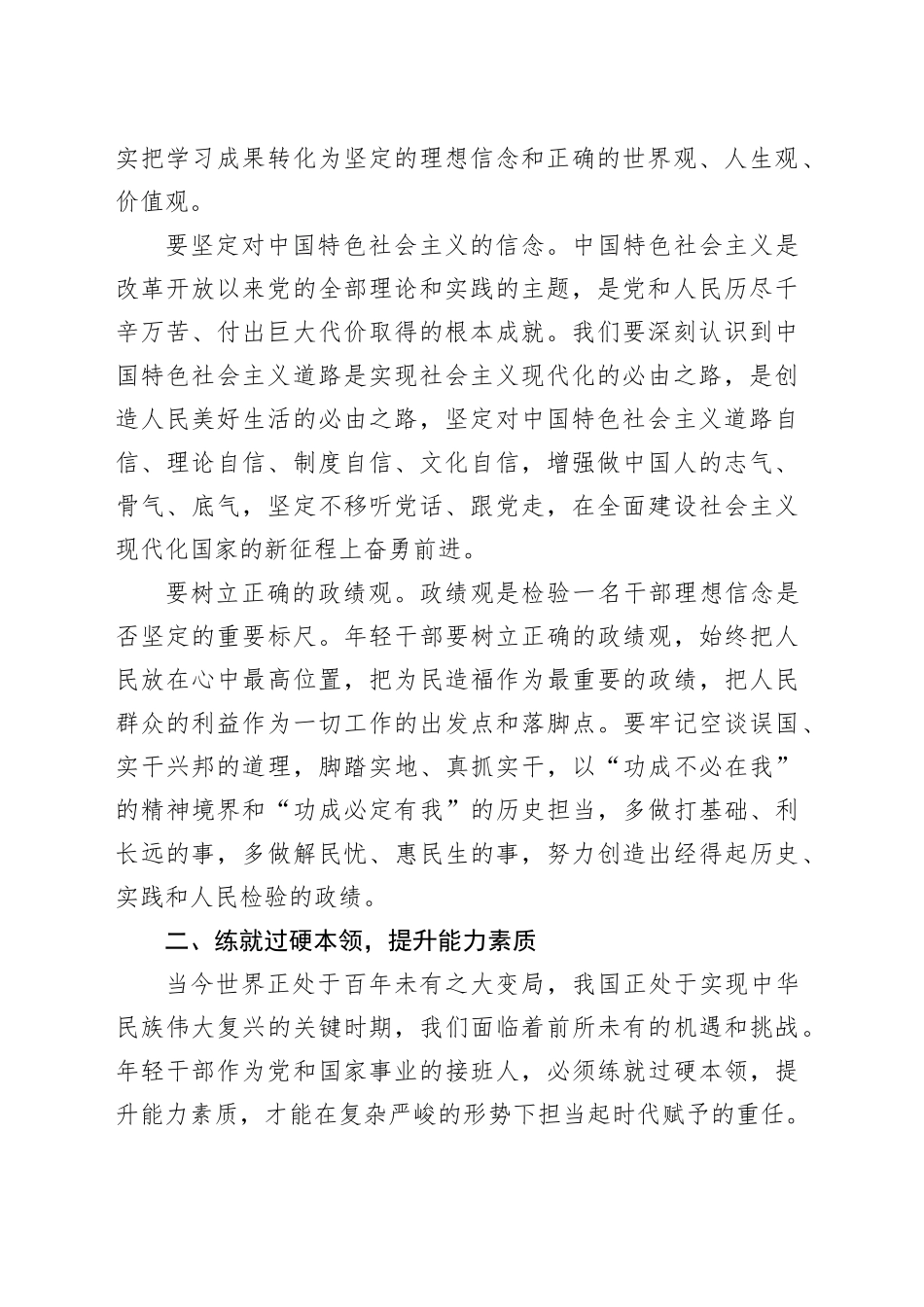 县组织部长在全县年轻干部座谈会上的讲话_第2页