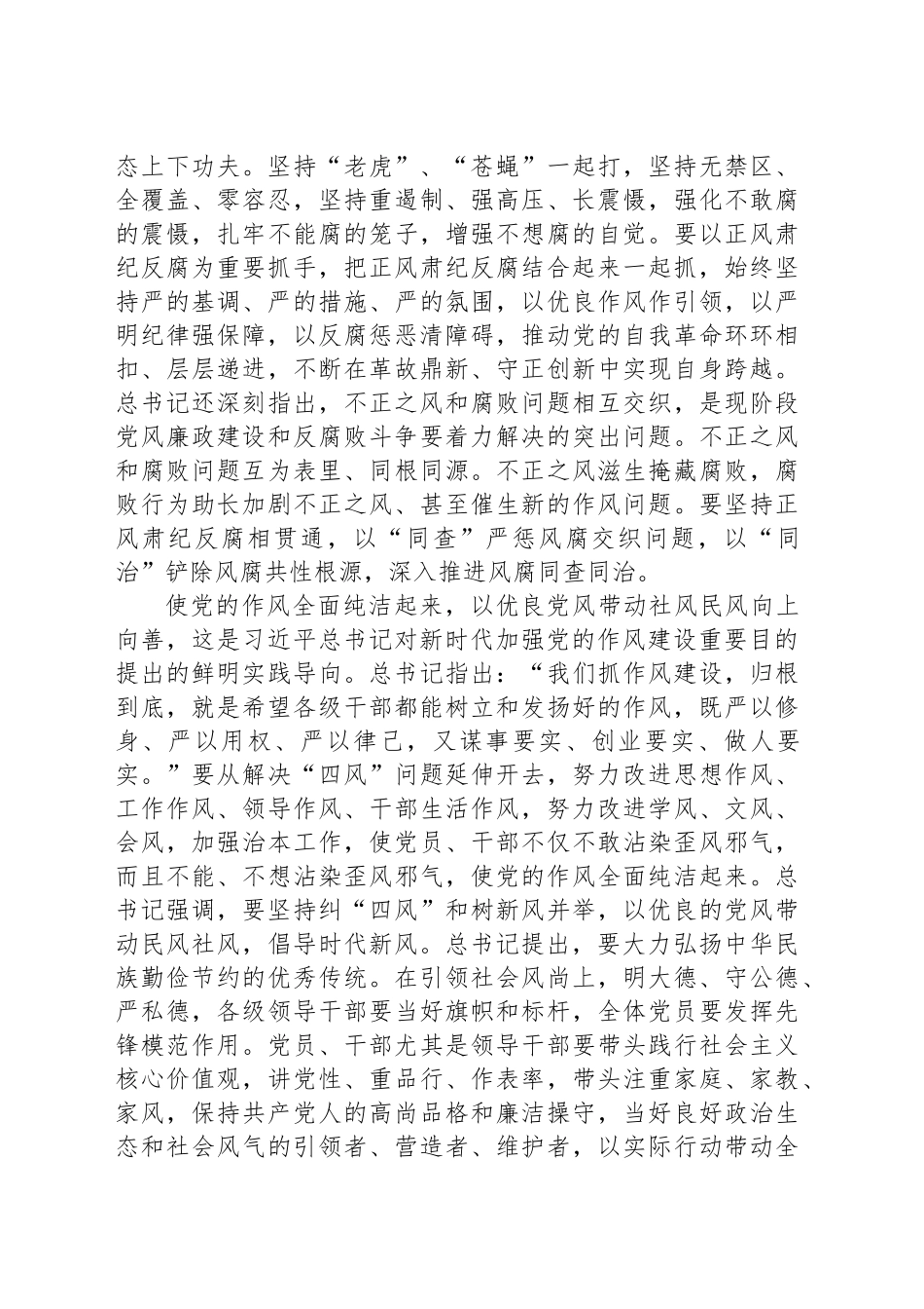 加强党的作风建设的有效途径、重要目的和制度保障_第2页