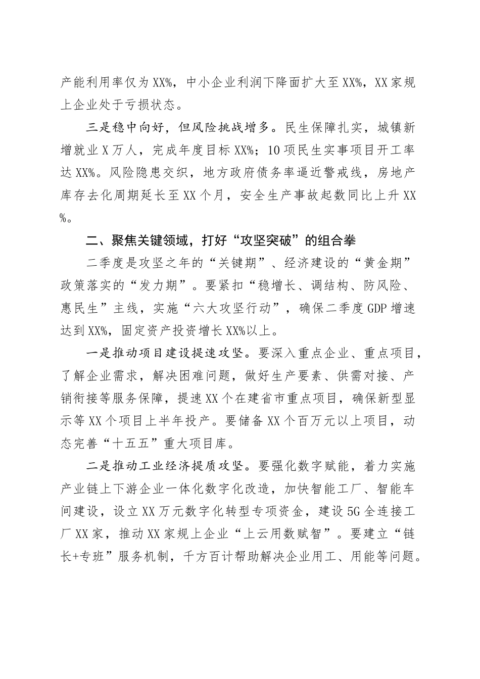 县长在全县经济调度会议上的讲话提纲_第2页