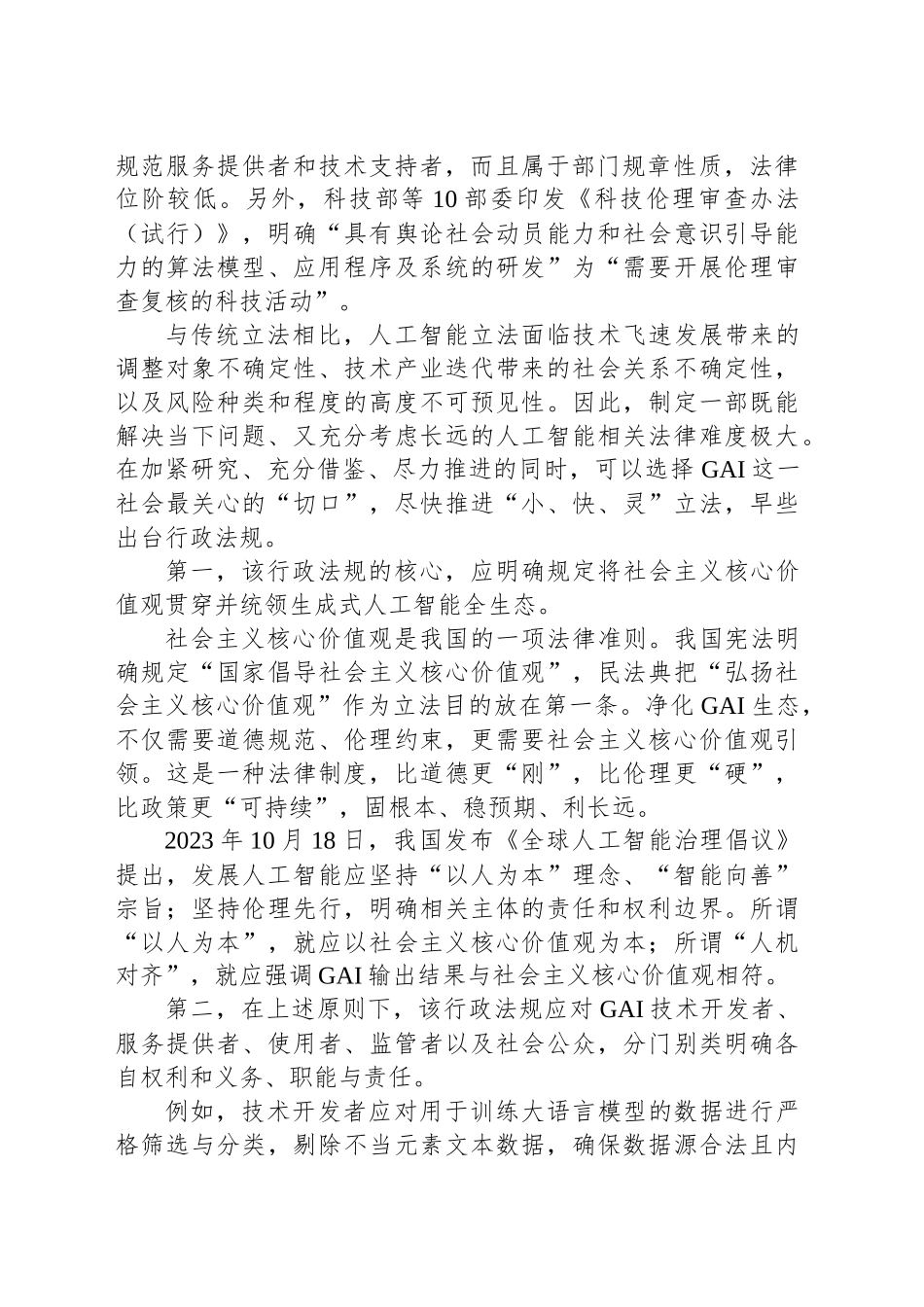 加快制定有关生成式人工智能的行政法规_第2页