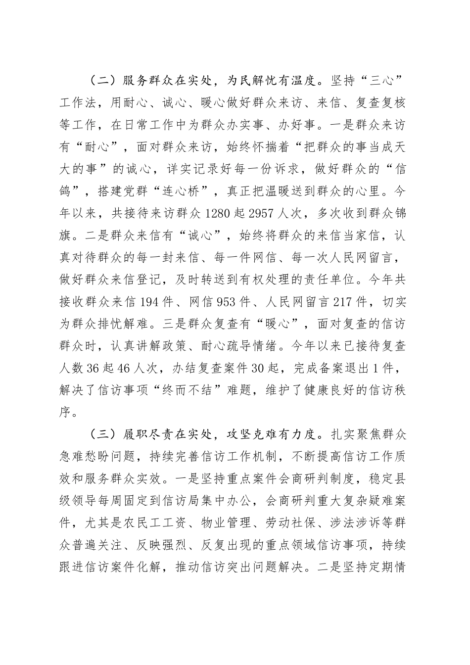 县信访局“三比三争”工作总结_第2页