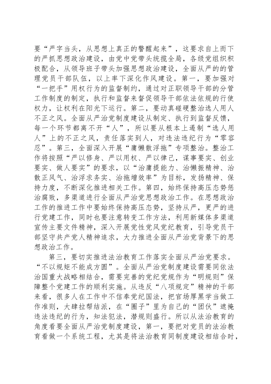 关于对全面从严治党制度建设的启示（作风建设深入贯彻中央八项规定精神学习教育）_第2页