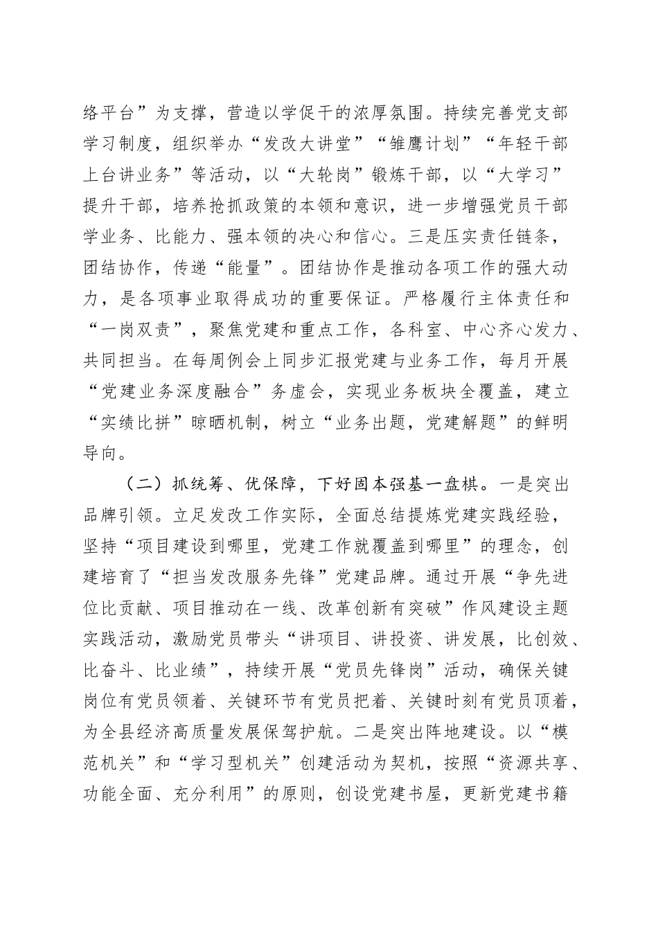 县发展改革局2025年一季度抓基层党建工作总结_第2页